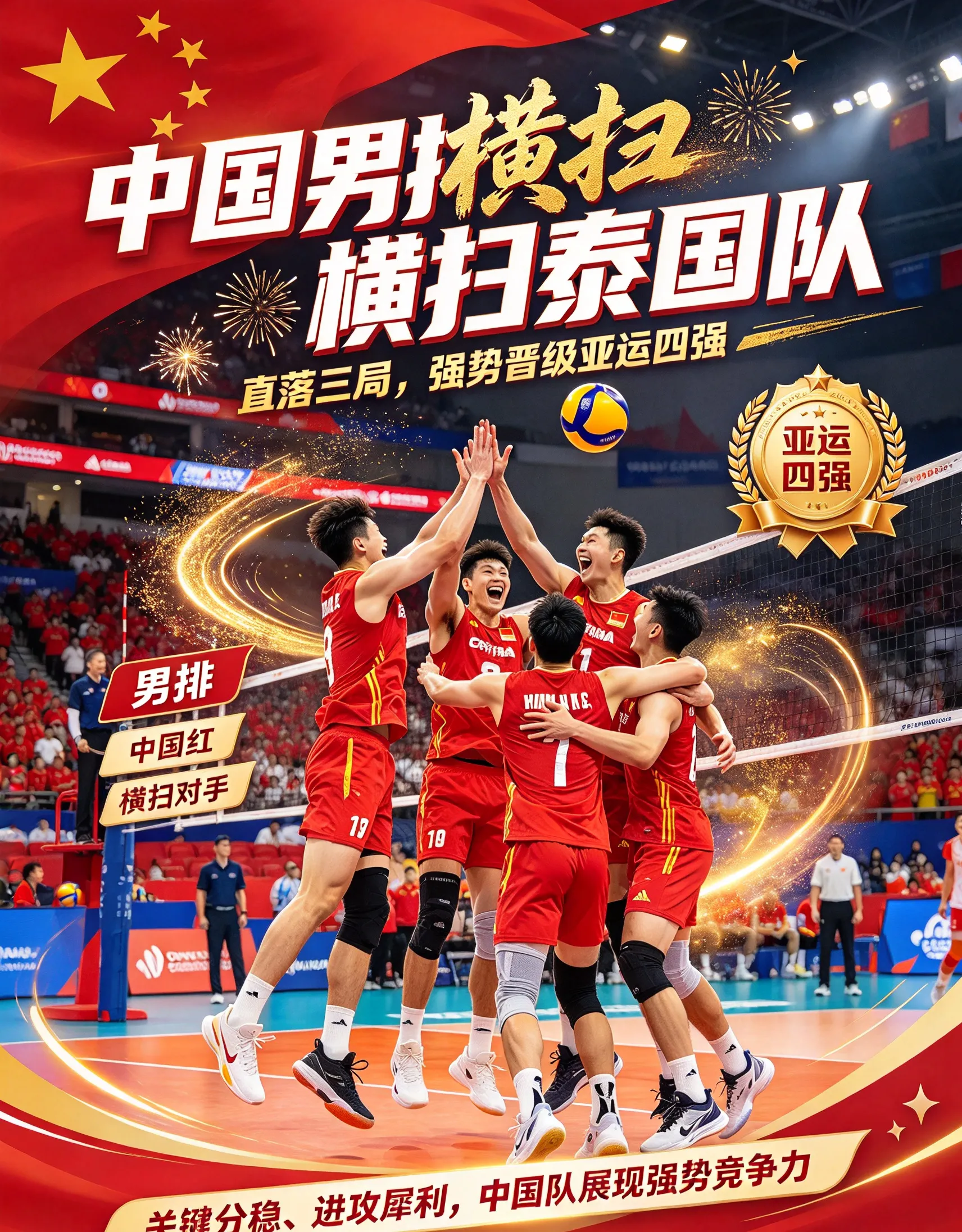 中国男排3-0横扫泰国晋级亚运四强：一场“不轻松”的横扫，与一支“伤兵满营”的球队