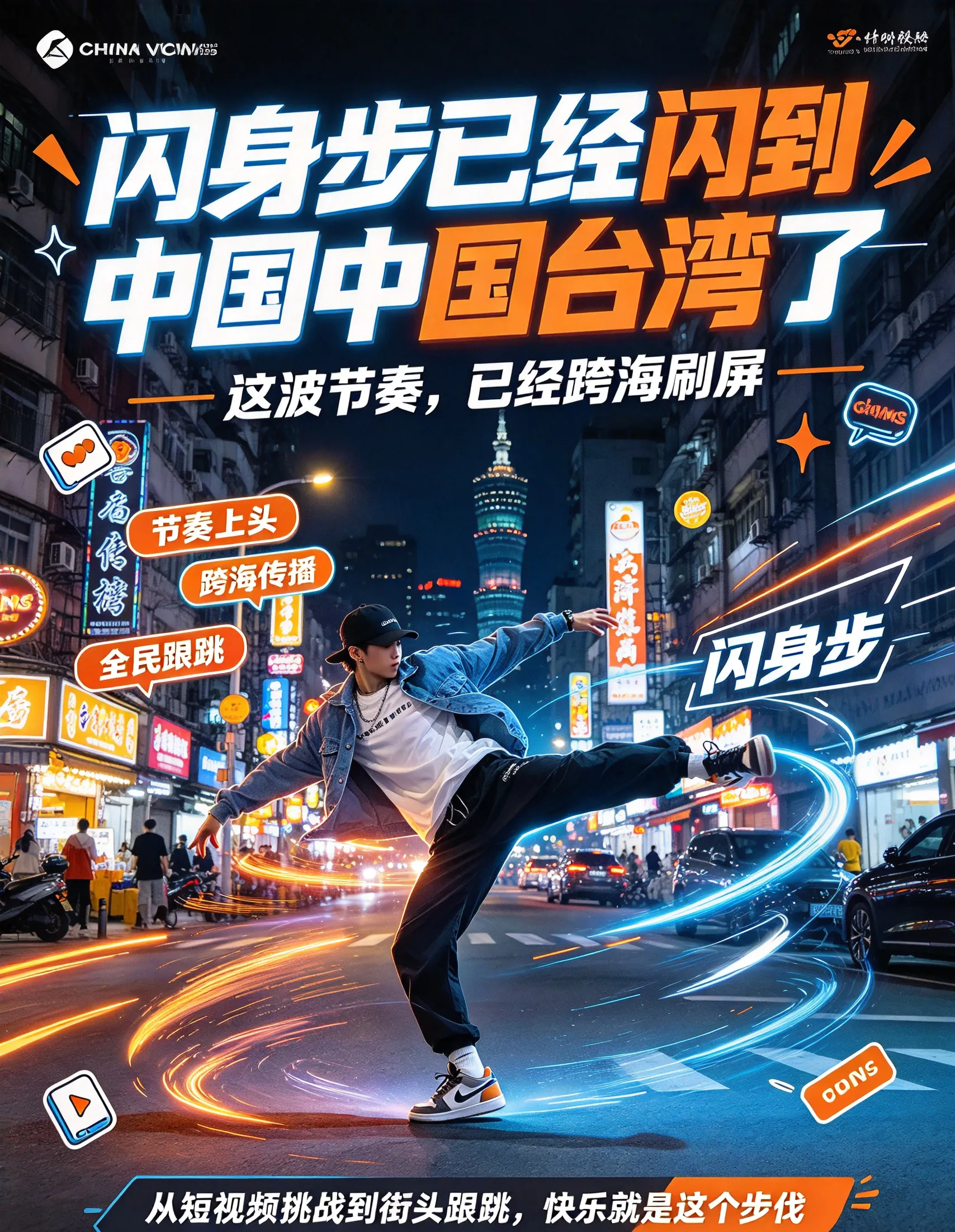 “闪身步”闪到台湾了：一个安徽非遗动作，如何在三天之内让两岸同时“闪了一下腰”